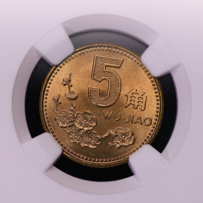  1991年中华人民共和国流通硬币5角普制 NGC MS 68