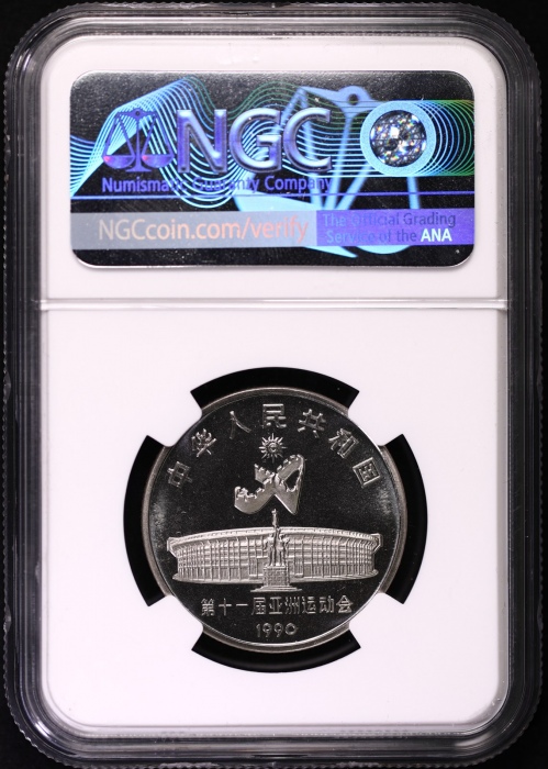  1990年亚运会精制币/镍包钢竣工章 NGC PF68CA/68CA/69CA