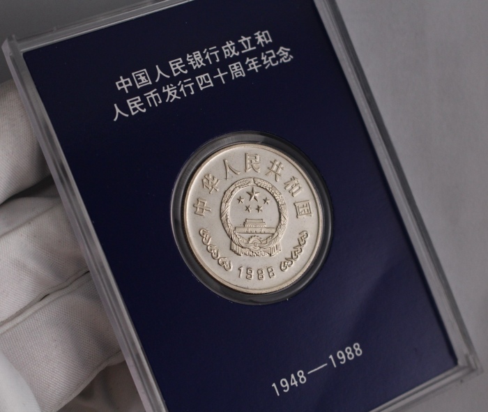  1988年中国人民银行成立四十周年纪念壹圆精制 完未流通