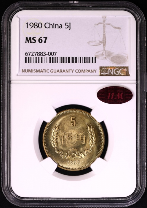  1980年普制5角/2角 NGC MS67（11M红标）