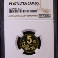  2000年中华人民共和国流通硬币5角精制 NGC PF 67