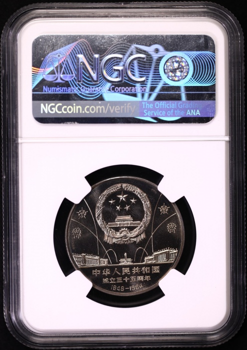  1984年中华人民共和国成立三十五周年纪念壹圆开国大典精制 NGC PF 68