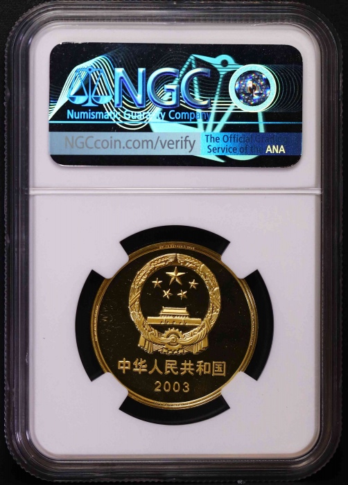  2003年世界文化遗产纪念5元曲阜孔庙精制 NGC PF 69