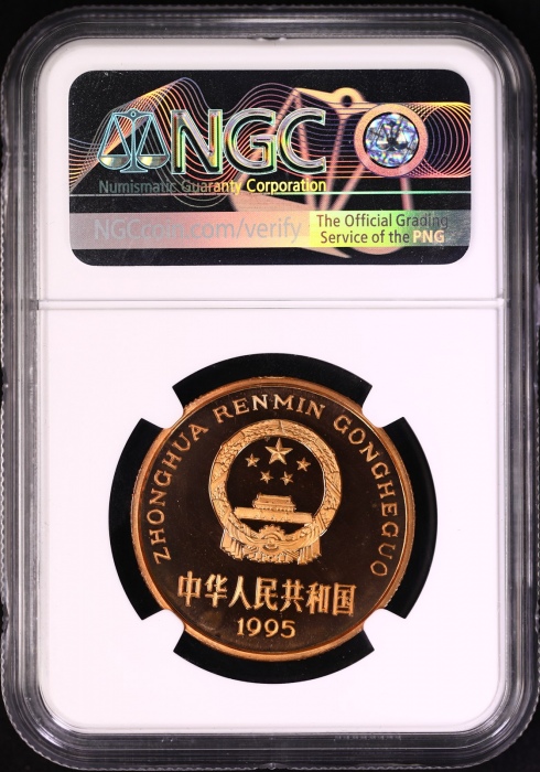  1995年中国珍稀野生动物纪念5元金丝猴精制 NGC MS 69
