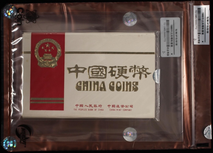  1985年中华人民共和国流通硬币精制套装 完未流通