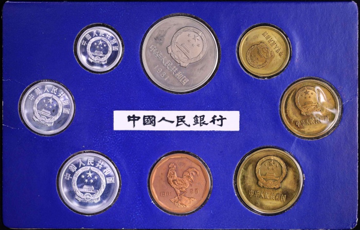  1981年中华人民共和国流通硬币精制套装 完未流通