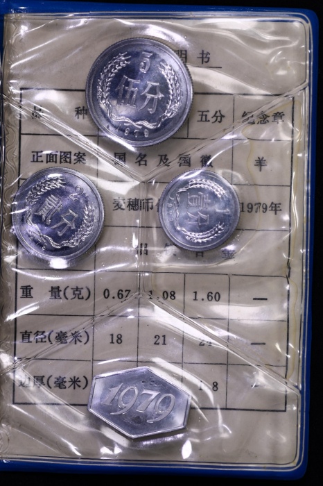  1979年套装流通硬币