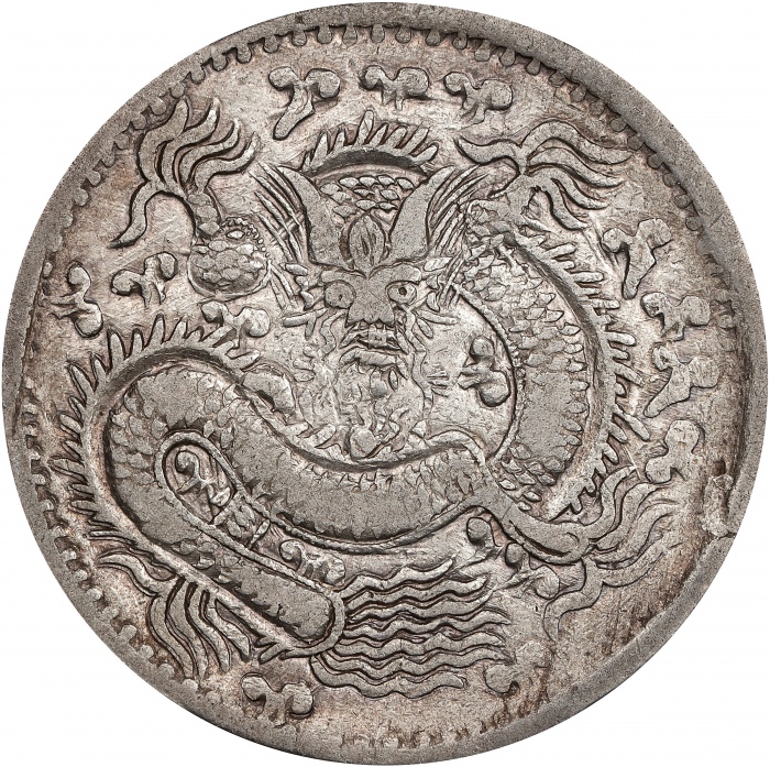  新疆省造光绪元宝伍钱反S龙 PCGS XF 45 CHINA. Sinkiang. 5 Mace (Miscals), AH 1323 (1905). Kashgar Mint. Kuang-hsu 