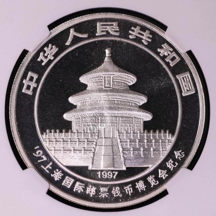  1997年1盎司上海钱博会银币 NGC MS69