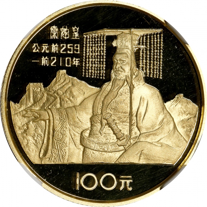  1984年中国杰出历史人物(第1组)纪念金币1/3盎司秦始皇像 NGC PF 70  CHINA. 100 Yuan, 1984. Shengyang Mint.