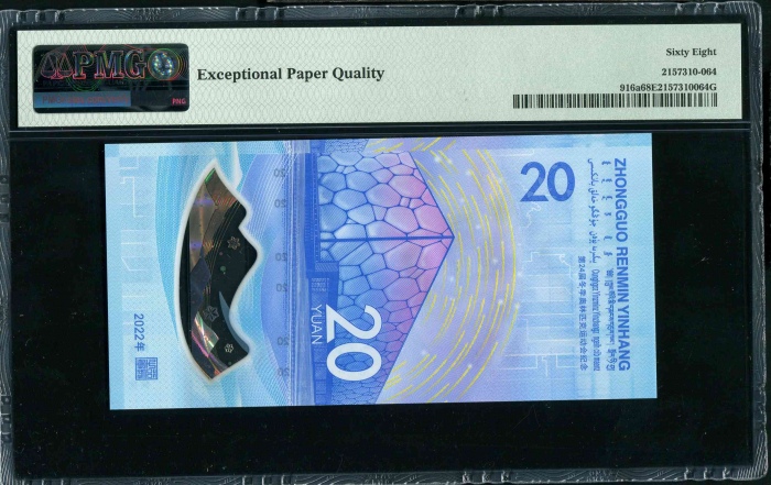  2022年冬奥纪念钞-冰钞 PMG 68EPQ（尾666666）