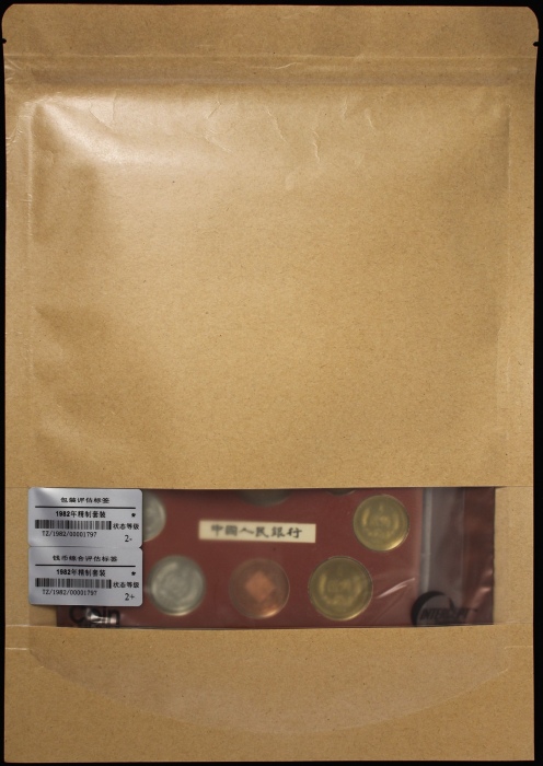  1982年中华人民共和国流通硬币精制套装 完未流通