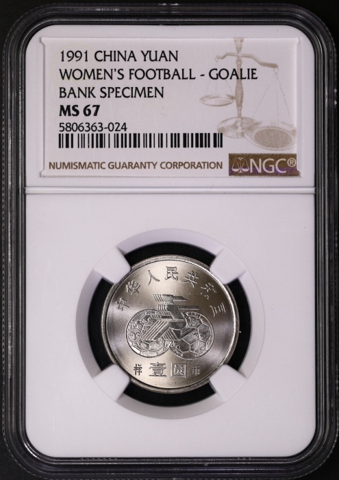  1991年女足普制工作币 NGC MS67