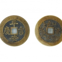  清代平安及庆必定如意方孔花钱 GBCA 古-美品 90