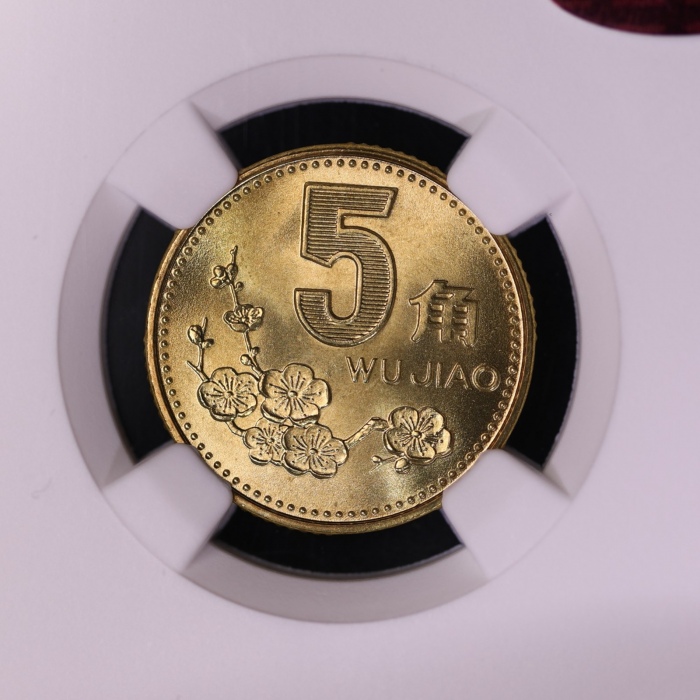  1993年中华人民共和国流通硬币5角普制 NGC MS 67