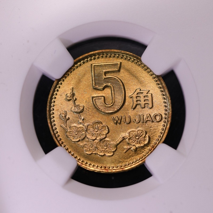  1991年中华人民共和国流通硬币5角普制 NGC MS 68