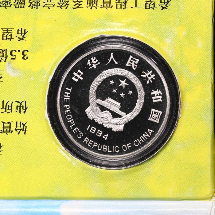  1994年希望工程实施五周年纪念1元精制 完未流通