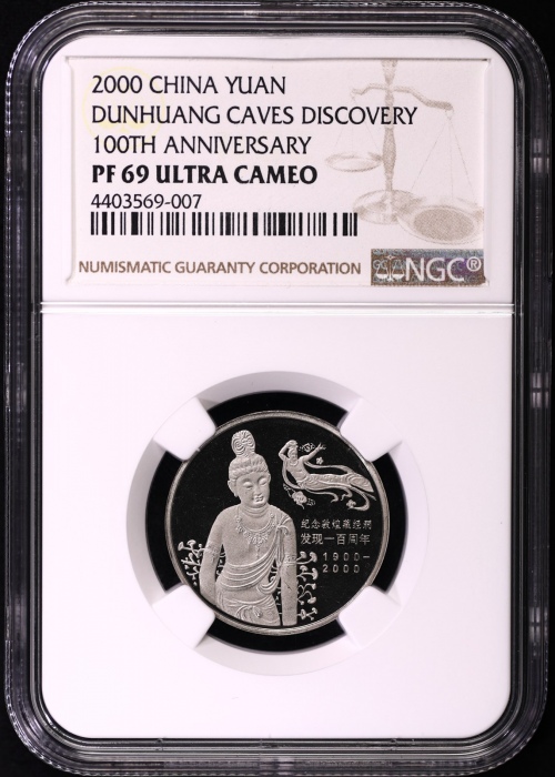  2000年纪念敦煌藏经洞发现一百周年纪念壹圆精制 NGC PF 69