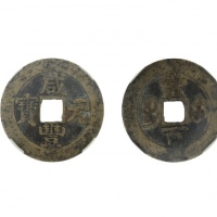  清代苏炉五铢背封神公方孔花钱 园地 82