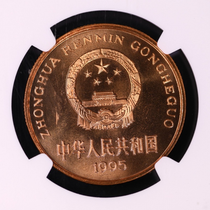  1995年中国珍稀野生动物纪念5元金丝猴普制 NGC MS 67