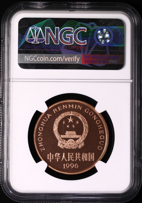  1996年中国珍稀野生动物纪念5元华南虎精制 NGC PF 68