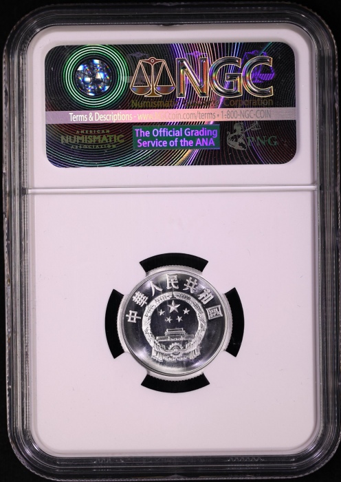  1981年中华人民共和国流通硬币贰分精制 NGC PF 69