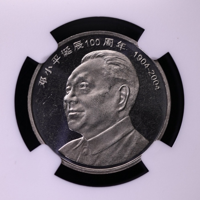  2004年邓小平诞辰100周年纪念壹圆样币 NGC MS 66