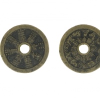  清代苏炉十二生肖背八卦圆孔花钱  美品