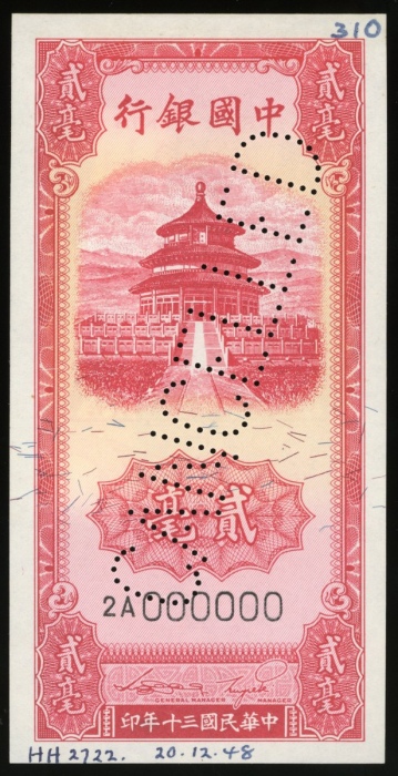  民国三十年中国银行贰毫样票，编号2A 000000，AU品相，有印刷厂书写，上方纸边有渍