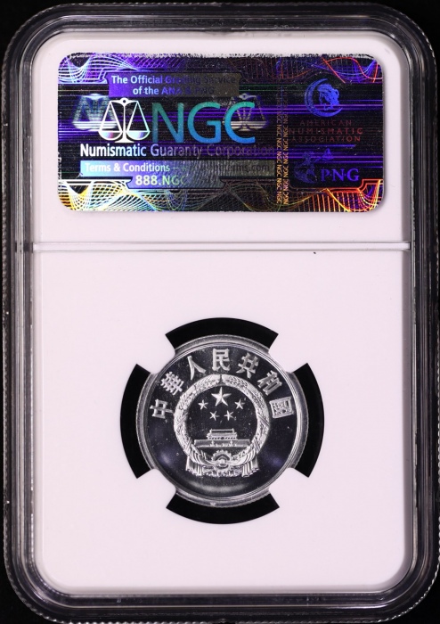  1984年中华人民共和国流通硬币伍分精制 NGC PF 66