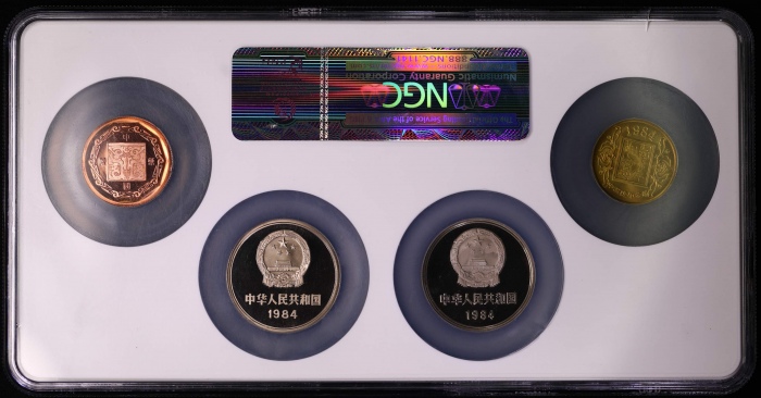  1984年精制长城1元/鼠章 NGC PF69UC（上海版/沈阳版 多币封装）