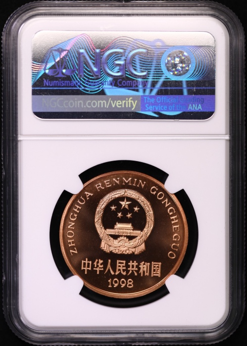  1998年中国珍稀野生动物纪念5元扬子鳄精制 NGC MS 69