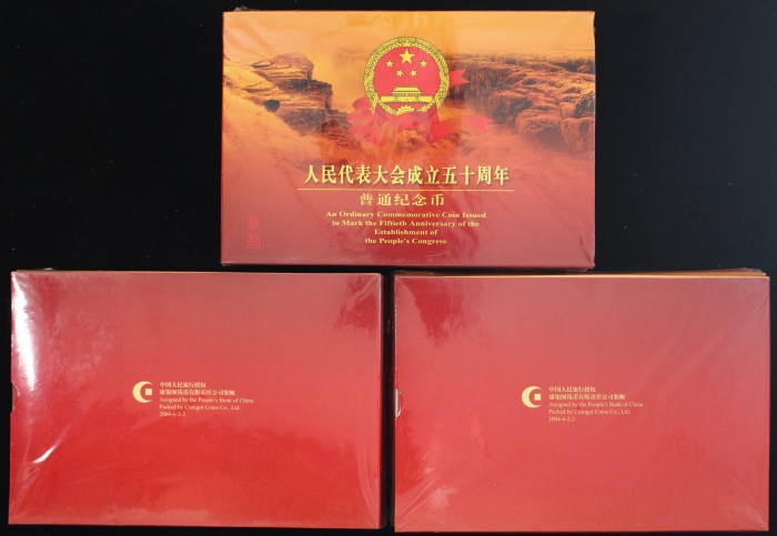  2004年人大精制币3包（原包）