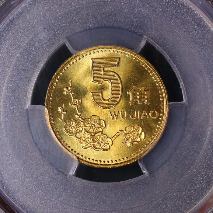  1996年中华人民共和国流通硬币5角普制 PCGS MS 68