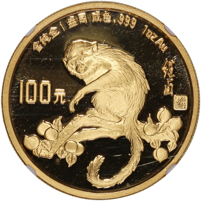  1992年壬申(猴)年生肖纪念金币1盎司 NGC PF 69