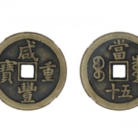  清代咸丰宝泉当五十大样 GBCA 古-美品 85