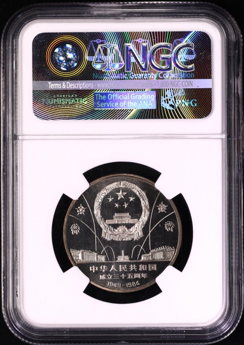  1984年建国35周年精制币 NGC PF69UC（沈阳版）