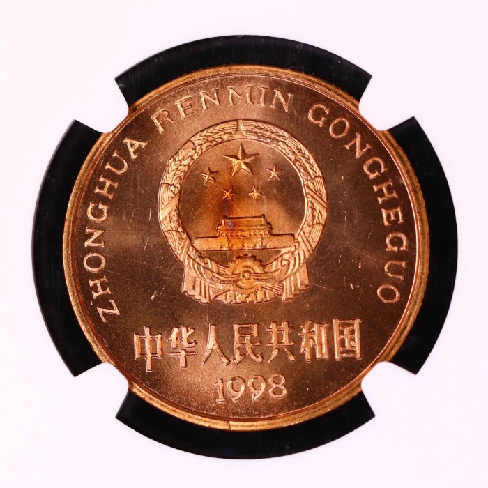  1998年中国珍稀野生动物纪念5元扬子鳄普制 NGC MS 66