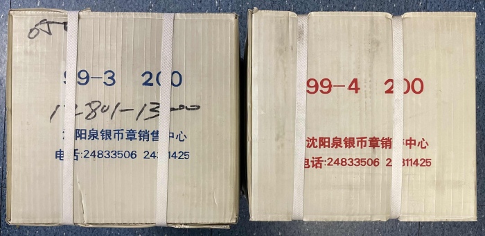  1999年中华鲟/金斑喙凤蝶精制币（原箱）