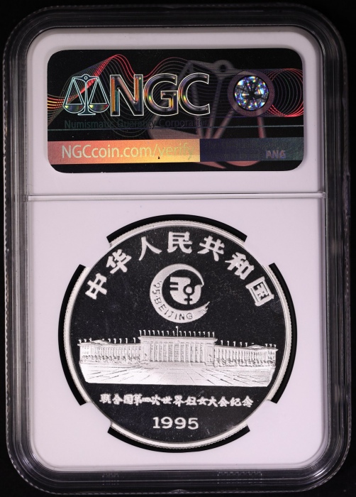  1995年1盎司世界妇女大会银币 NGC MS68