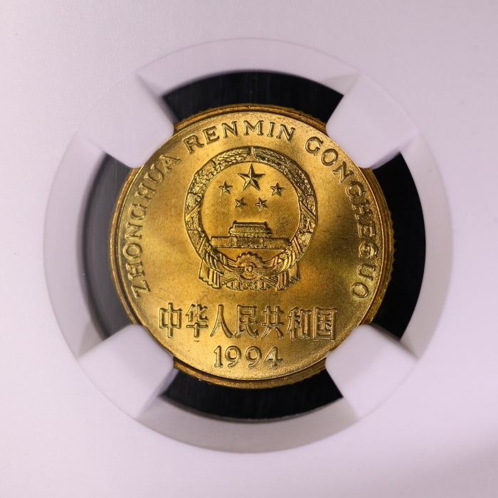  1994年中华人民共和国流通硬币5角普制 NGC MS 67