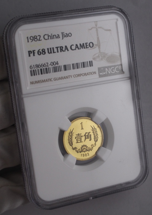  1982年中华人民共和国流通硬币壹角精制 NGC PF 68