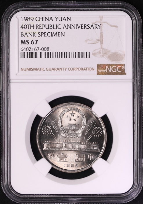  1989年中华人民共和国成立四十周年纪念壹圆样币 NGC MS 67