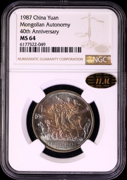  五大自治区普制币 NGC MS64（11M金标）
