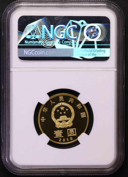  2010年和字书法(第二组)纪念壹圆精制 NGC PF 69