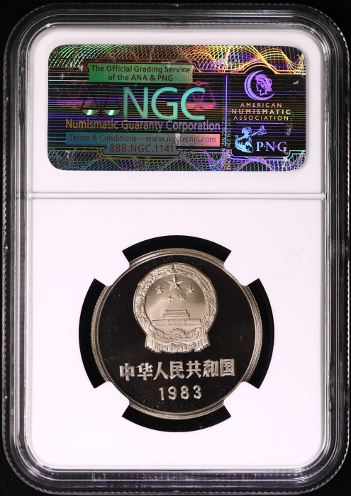  1983年中华人民共和国流通硬币壹圆精制 NGC PF 69