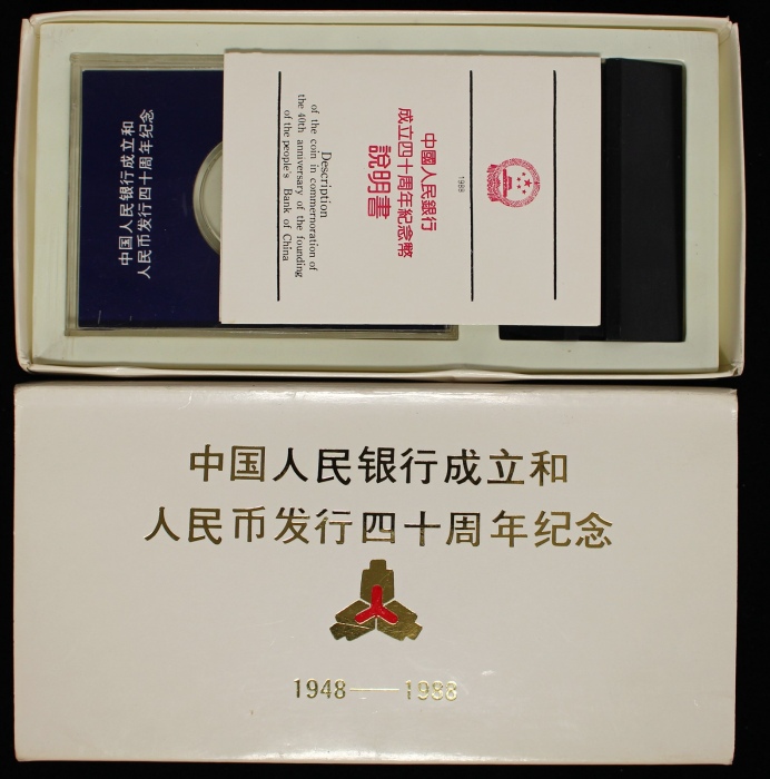  1988年中国人民银行成立四十周年纪念壹圆精制 NGC PF 69
