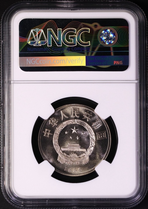  1986年国际和平年纪念壹圆肥鸽精制 NGC PF 69
