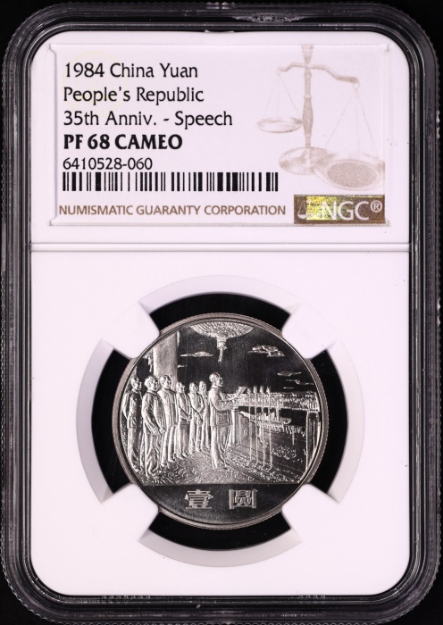  1984年建国35周年精制币 NGC PF68UC/68UC/68CA（沈阳版） 