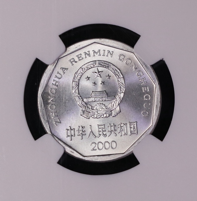  2000年中华人民共和国流通硬币1角普制 NGC MS 66